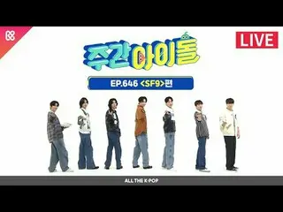 恭喜一周新偶像诞生🎉韩国50年娱乐史登陆Weekly A！ JooJooAh，在新MC✨Boom和Jangjun✨的奇妙化学作用下重生，即将发行观看每周偶像直