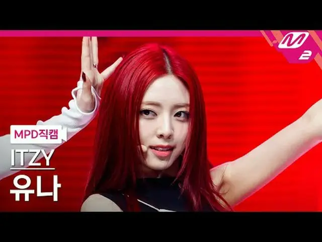 [MPD Fancam] ITZY 尤娜 - Untouchable [MPD FanCam] ITZY_ _ YUNA - UNTOUCH_ _ ABLE @