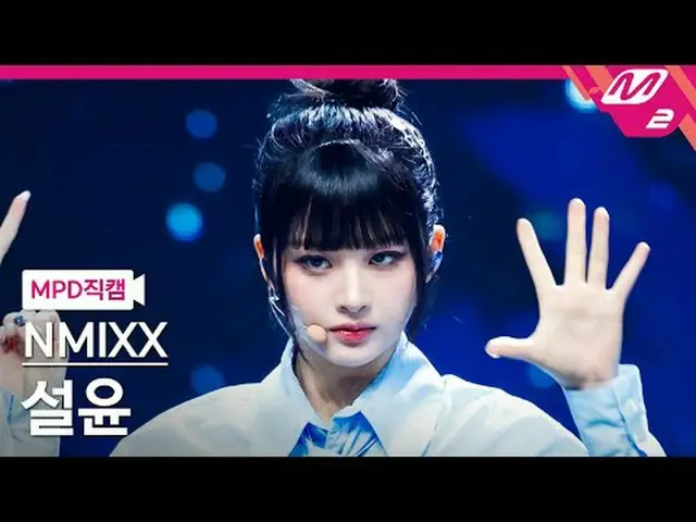 [MPD Fancam] NMIXX_ Seolyun - Sonnard (Breaker) [MPD FanCam] NMIXX_ _ SULLYOON -