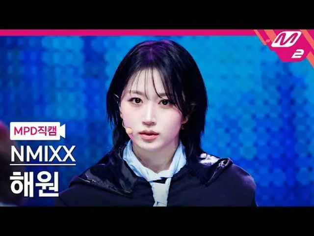 [MPD Fancam] NMIXX_ Haewon - Sonnard (Breaker) [MPD FanCam] NMIXX_ _ HAEWON - So