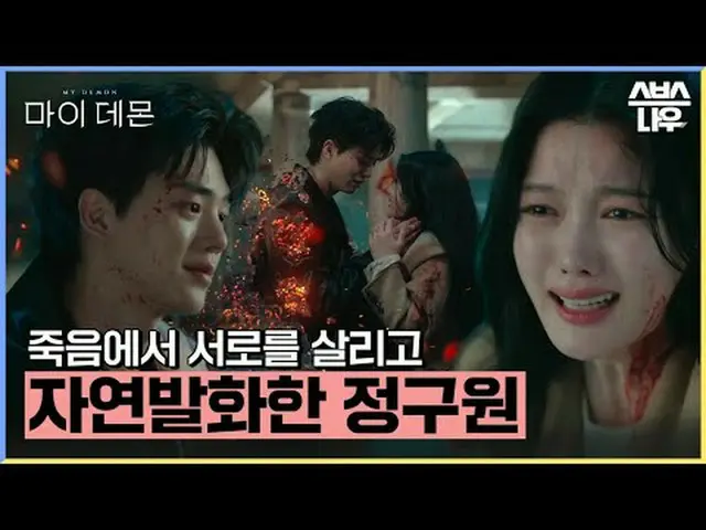 SBS周五周六电视剧《我的恶魔》 ☞ [周五] 10 PM · [周六] 9:50 PM #我的恶魔#MYDEMON #金裕贞_ #宋康▶ 立即订阅_！现在SB