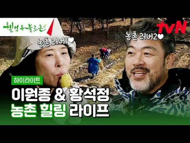 在电视上直播： #欢迎来到Bullochon #李元钟 #黄锡正欢迎来到布洛雄 EP.1无病长寿、永生梦想成为现实的地方！健康的兄妹愉快、清爽、清爽的乡村生活这