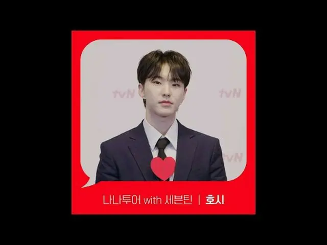 在电视上直播： [Red Angle] ‘Nana Tour with SEVENTEEN_’ 星 ver. tvN 见！ 🖐 #tvN #在tvN观看#SE