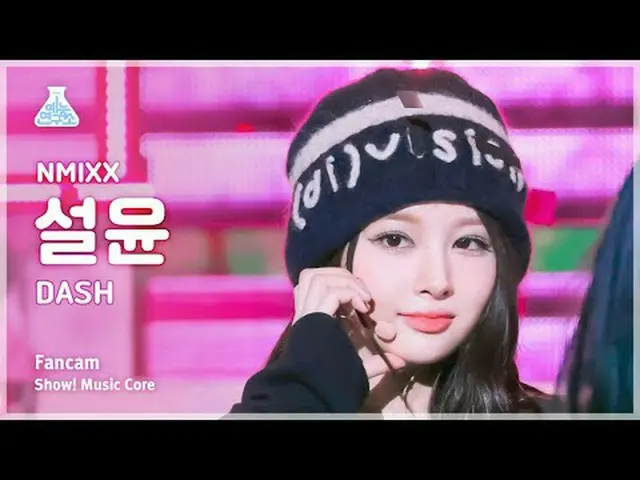 [娱乐研究所] NMIXX_ _ SULLYOON – DASH (NMIXX_ Seolyoon - Dash) FanCam |展示！音乐核心 | MBC2