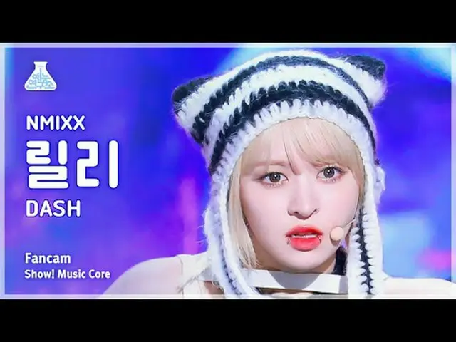 [娱乐研究院] NMIXX_ _ LILY – DASH (NMIXX_ Lily - Dash) FanCam |展示！音乐核心 | MBC240120 广播