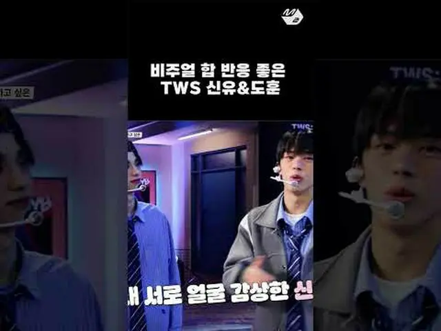 良好的视觉反应TWS_ _ Shin Yu & Do Hoon | TWS_ _ 首秀#M2 的更多内容？ ：D Facebook： X： Instagram：