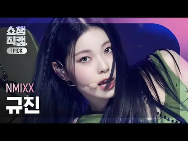 [显示冠军一选摄像机 4K] NMIXX_ _ KYUJIN_ _ _ - Soñar (Breaker) (NMIXX_ Gyujin - Soñar (Br