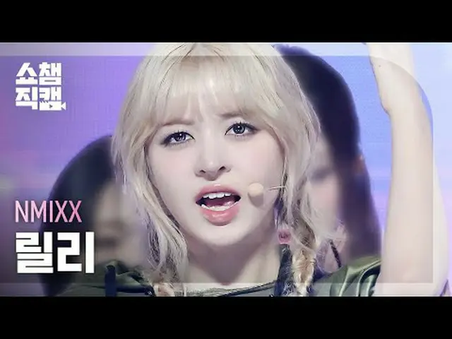 NMIXX_ _ LILY - 声纳（断路器）（NMIXX_ LILY - 声纳（断路器）） #ShowChampion #NMIXX_ _ #LILY #So