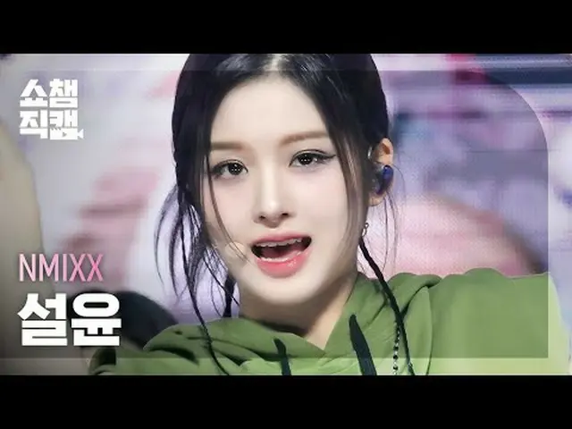 NMIXX_ _ SULLYOON - 索纳 (断路器) (NMIXX_ SULLYOON - 索纳 (断路器)) #ShowChampion #NMIXX_ 