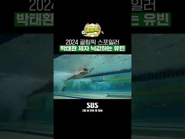 SBS《射门的少女们——国际奥林匹克运动会》 ☞ 2月农历新年假期期间播出#SBS周三娱乐#进球的女孩#进球的女孩#ShootingStars #Golympi