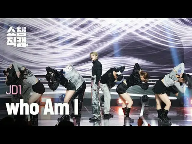 JD1--我是谁#ShowChampion #JD1 #who_Am_I ★关于韩流的一切！立即订阅★全球第一 KPOP 偶像频道，所有 K-POP！版权所有ⓒ
