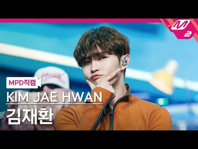 [MPD Fancam] Kim Jae Hwa_ ン（元WANNA ONE_ ）_ - 马尾辫[MPD FanCam] KIM JAE HWAN_ - 马尾辫