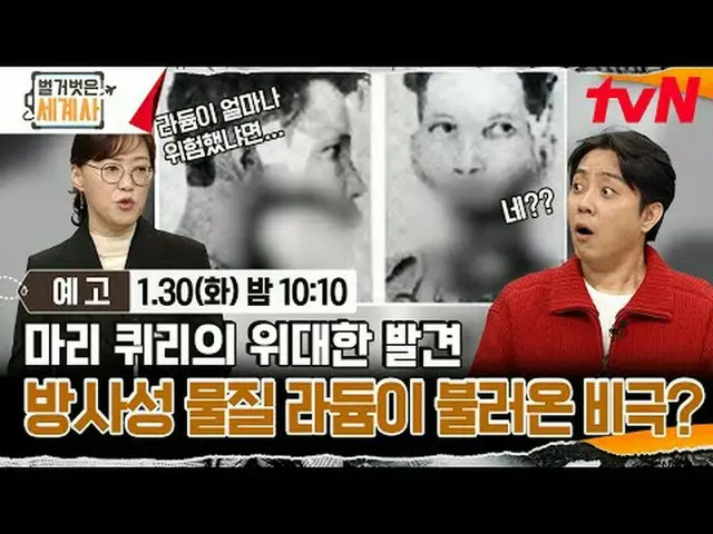 在电视上直播： {裸体世界史> 【周二】tvN 晚上10点10分播出#裸体世界历史#Eun Ji Won_ #Kyuhyun #Lee Hyeseong #在电