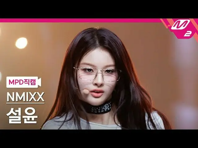 [MPD 粉丝摄像头] NMIXX_ Seolyun - Dash [MPD FanCam] NMIXX_ _ SULLYOON - DASH @MCOUNTD