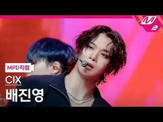 [MPD fancam] CIX_裴珍映 - 恋人还是敌人[MPD FanCam] CIX_ _ BAE JIN_ YOUNG - 恋人还是敌人@MCOUNTD