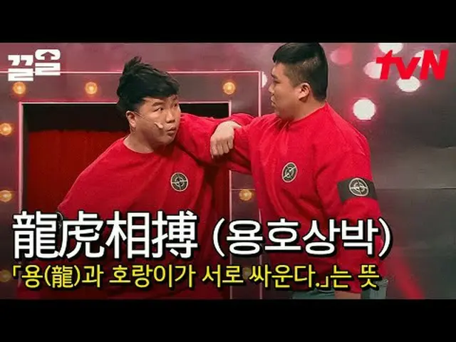 在电视上直播： #tvN #喜剧大联盟#Kkeol提起tvN的传奇娱乐节目↗↗ #在电视上直播  
