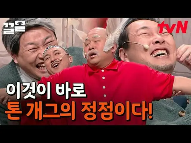 在电视上直播： #tvN #喜剧大联盟#Kkeol提起tvN的传奇娱乐节目↗↗ #在电视上直播  
