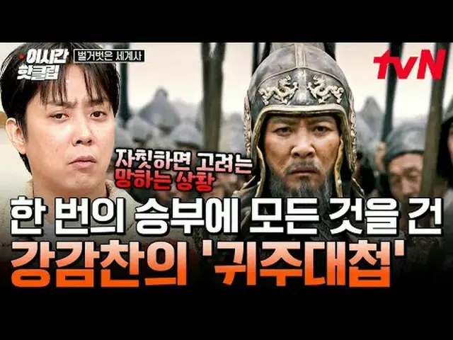 在电视上直播： #tvN #裸体世界历史现在的热门视频都可以在YouTube上快速观看！ #这次的热门片段#在电视上直播  