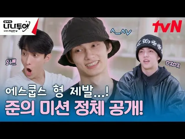 在电视上直播：完整视频点播🎬 GL👉 JP 👉 🗓时间表tvN每周五晚上8点40分播出晚上10:00 完整版在Weverse发布tvN Asia、U-N