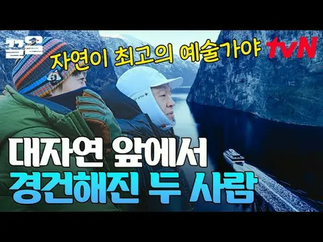 在电视上直播： #tvN #帐篷外面是欧洲挪威#Kleol提起tvN的传奇娱乐节目↗↗ #在电视上直播  