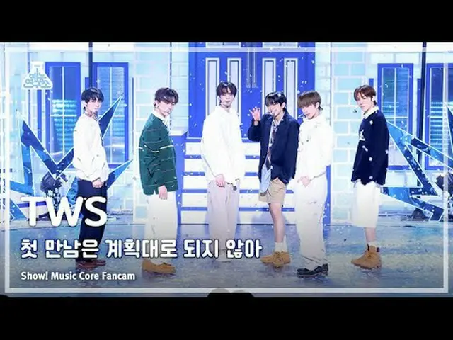 [娱乐研究所] TWS_ _ - 剧情转折(TWS_ – 第一次见面没有按计划进行) FanCam |展示！音乐核心 | MBC240127 广播#TWS_ _