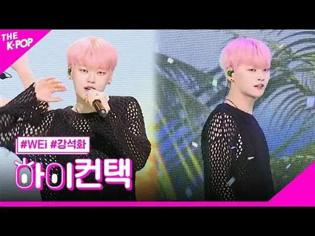 #WEi_ _ , OVERDRIVE_ _ KANG SEOKHWA 焦点，HI！接触#WEi_，冲刺#姜石华焦点，嗨！接触加入频道并享受福利