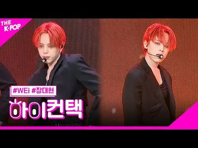 #WEi_ _ ，惊悚片张大贤 焦点，HI！接触#WEi_，惊悚#张大贤焦点，嗨！接触加入频道并享受福利