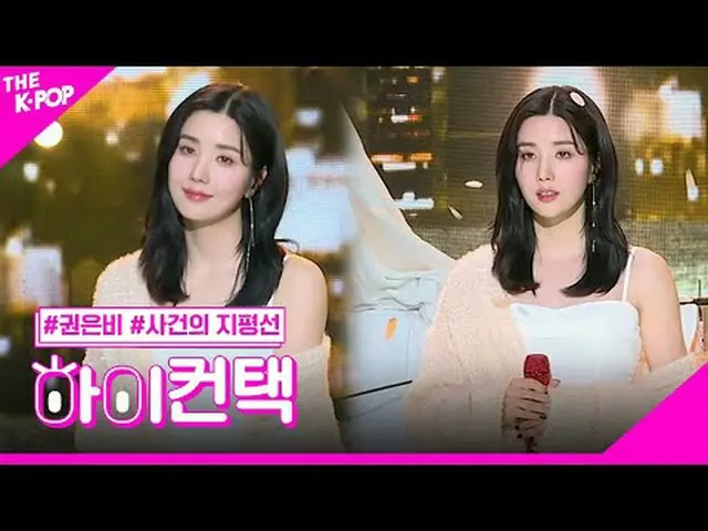 #KWON EUN BI_，事件地平线嗨！接触#クォン・ウンビ（元IZONE_ ）_ , Event Horizon（原曲：YOUNHA）嗨！接触加入频道并享受