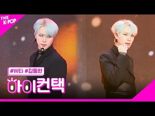 #WEi_ _ ，惊悚片 KIM DONGHAN 焦点，HI！接触#WEi_，惊悚片#金东汉焦点，嗨！接触加入频道并享受福利