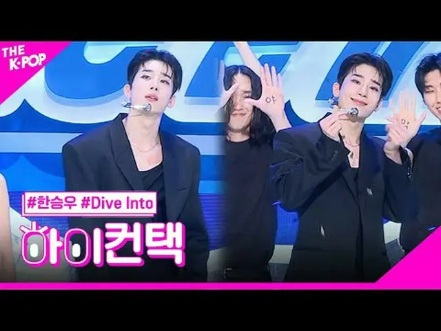 #韩胜宇，尽情嗨吧！联络我#ハンsuウ(元VICTON_ _ )_ ，潜入하 Been！ 컨택请注意