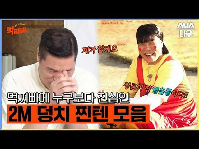 SBS周日综艺《Mukjjippa》 ☞[周日] 4:45 PM #SBS 娱乐 #Mukjjipa #大生存#徐长勋 #朴娜莱 #Prodigy #李国柱 #