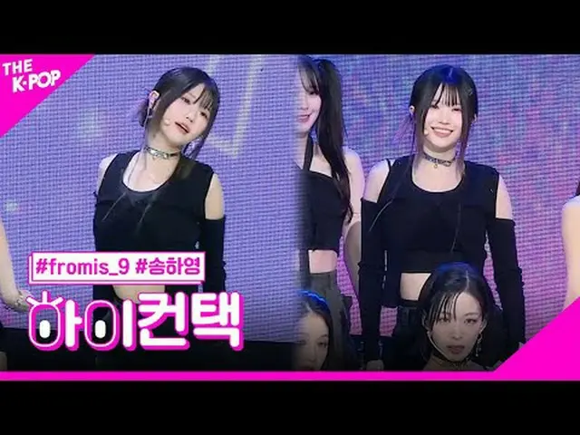 #fromis_9_ _ , #menow 宋河英 焦点，嗨！接触#fromis_9_ , #menow #宋河英 焦点，嗨！接触加入频道并享受福利
