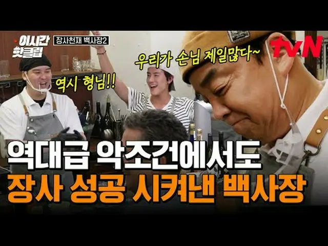 在电视上直播： #tvN #商业天才白沙滩2现在的热门视频都可以在YouTube上快速观看！ #这次的热门片段#在电视上直播  