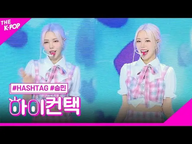 #Hash标签，DIA_MOND SEUNGMIN 焦点，嗨！接触#标签，DIA_MOND #Seungmin Focus，嗨！接触加入频道并享受福利