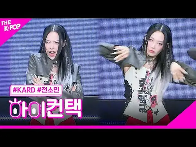 #KARD_ _ , ICKY SOMIN 焦点，嗨！接触#Card，ICKY #Jeon SoMin_ Focus，嗨！接触加入频道并享受福利