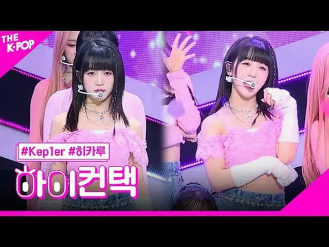 #Kep1er_ _ ，头晕的HIKARU焦点，嗨！接触#Kep1er_，头晕#Hikaru 焦点，嗨！接触加入频道并享受福利