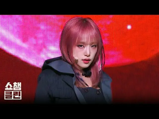 Yena Pyo 表演的精髓🔥 《黑暗中的好女孩》如作品般的舞台✨准备好立即使用“CLEAN”版本进行捕捉-📸チェ・イェナ（元IZONE_ ）_ - 黑暗中