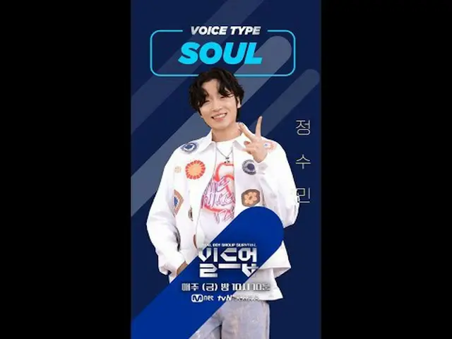 在电视上直播：充满了我们参与者的魅力#动人海报已送达🥰🎁 ⭐等待2月2日星期五第二次集结播出⭐请留言支持#SuminJeong！ 〈集结：声乐男团生存〉每周