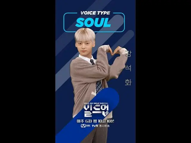 在电视上直播：充满了我们参与者的魅力#动人海报已送达🥰🎁 ⭐等待2月2日星期五第二次集结播出⭐请留言支持#KangSeokhwa！ 〈集结：声乐男团生存〉每