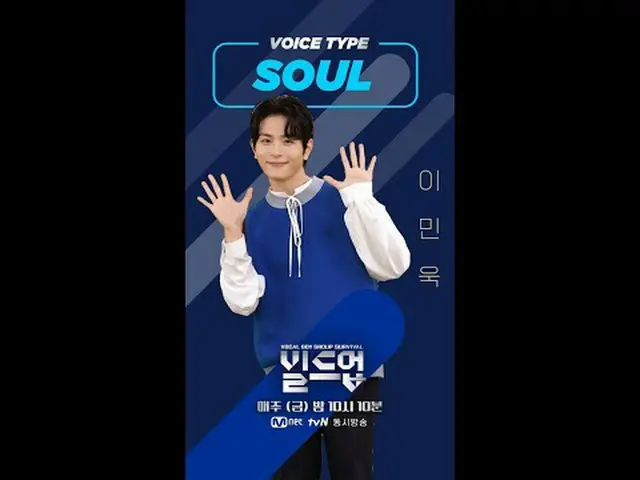 在电视上直播：充满了我们参与者的魅力#动人海报已送达🥰🎁 ⭐等待2月2日星期五第二次集结播出⭐请留言支持#LeeMinwook！ 〈集结：声乐男团生存〉每周