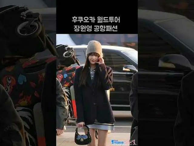 240130 IVE_ _ 出发时的fancam by 스피넬 *请勿编辑、请勿二次上传    