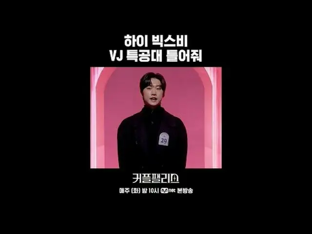 在电视上直播：嗨 Bixby，玩 VJ 特种部队100人完美婚礼高速、高效率的情侣配对秀〈情侣宫〉每周二晚上10点直播#情侣宫#情侣宫#金钟国_#刘世润#美珠#