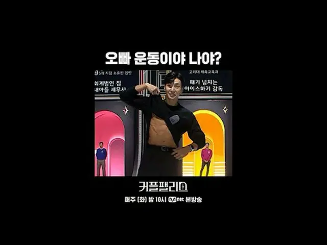 在电视上直播：欧巴，我在运动吗？ 100人完美婚礼高速、高效率的情侣配对秀〈情侣宫〉每周二晚上10点直播#情侣宫 #情侣宫 #金钟国_ #刘世润 #美珠 #米兰