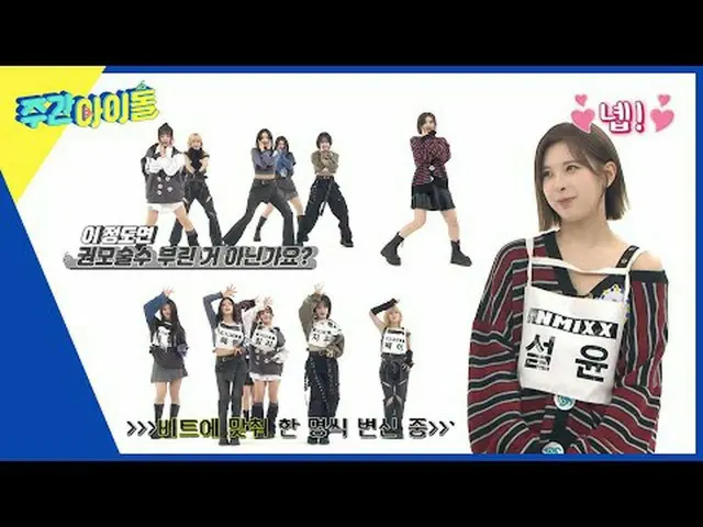 ▶＜每周偶像＞ 和NMIXX_ _一起，这就是乌托邦♡ 冲着申请每周偶像的全能偶像NMIXX_ _！ ▶＜一周偶像＞ 2倍速卡拉OK室在一阵混乱中旋转开放了★ 