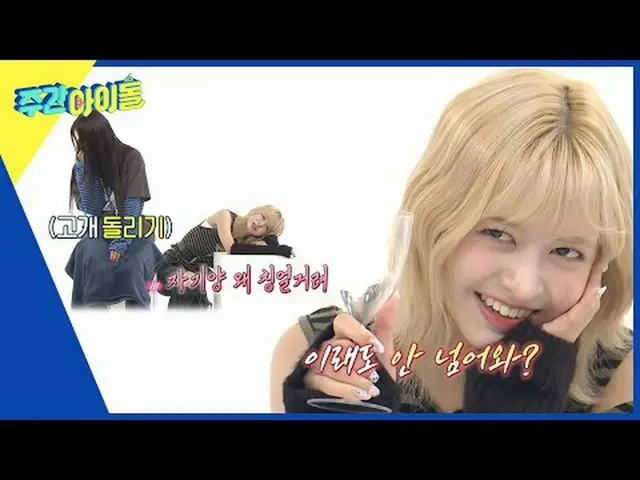 ▶＜每周偶像＞ 和NMIXX_ _一起，这就是乌托邦♡ 冲着申请每周偶像的全能偶像NMIXX_ _！ ▶＜一周偶像＞ 2倍速卡拉OK室在一阵混乱中旋转开放了★ 