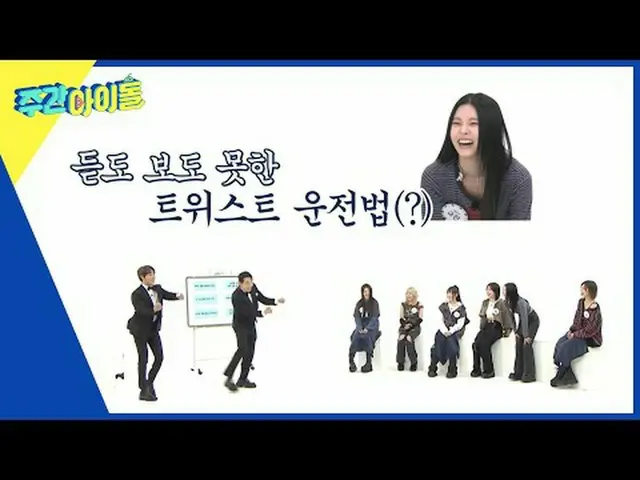 ▶＜每周偶像＞ 和NMIXX_ _一起，这就是乌托邦♡ 冲着申请每周偶像的全能偶像NMIXX_ _！ ▶＜一周偶像＞ 2倍速卡拉OK室在一阵混乱中旋转开放了★ 