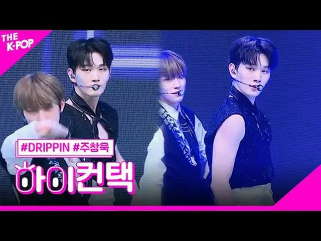 #DRIPPIN_ _ , 七宗罪JOO_ _ CHANGUK Focus, HI！接触#DRIPPIN_，七宗罪#朱昌旭焦点，嗨！接触加入频道并享受福利