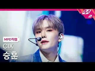 [MPD Fancam] CIX_ Seunghoon - 恋人还是敌人[MPD FanCam] CIX_ _ SEUNGHUN - 恋人还是敌人@MCOUNT