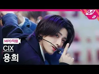 [MPD Fancam] CIX_ 龙熙 - 恋人还是敌人[MPD FanCam] CIX_ _ 容熙 - 恋人还是敌人@MCOUNTDOWN_2024.2.1