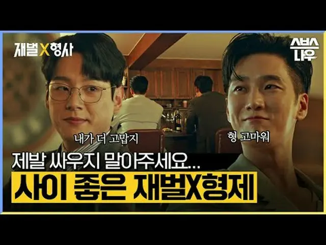 SBS周五周六电视剧《财阀》 ☞ [周五、周六] 晚上10点#财阀▶ 立即订阅_！现在SBS_！ ▶ 主页： ▶脸书： ▶ Instagram：版权所有Ⓒ SB